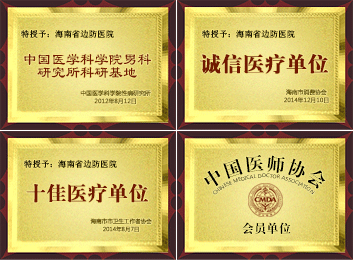 三台男科医院